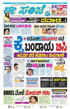 EESANJE-Bangalore (25-04-2019)