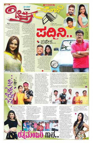 Chitra Sanje - Thursday (25-04-2019)