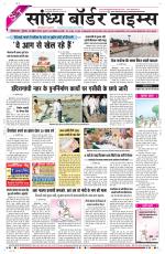 Sandhya Border Times, Sri Ganganagar