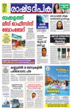 Rashtradeepika Kannur