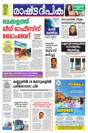 kannur25-4-2019