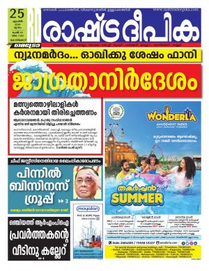 kozhikode25-4-2019