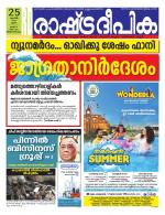 Rashtradeepika Trivandrum