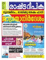 Rashtradeepika Palakkad