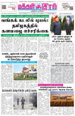 Makkal Kural Tamil Daily