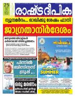 Rashtradeepika Kochi