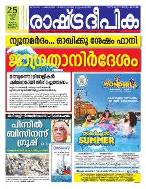 alappuzha25-4-2019