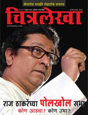 Chitralekha Marathi - May 06, 2019