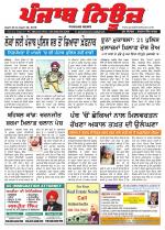 Punjab News