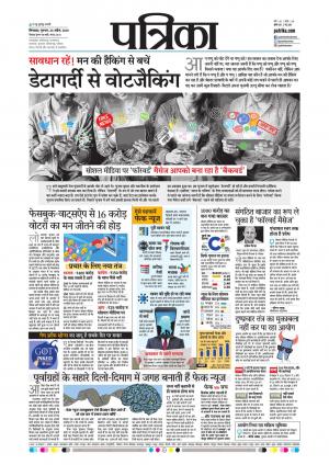 Chhindwara Patrika