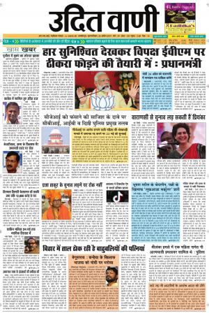 UDIT VANI 25TH APRIL, 2019