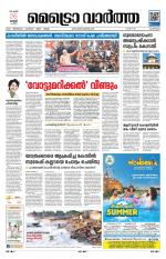 Metrovaartha - Alappuzha