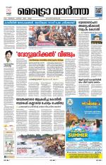 Metrovaartha - Ernakulam