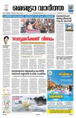 Metrovaartha - Thrissur