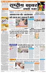 Rashtriyakhabar jharkhand edition