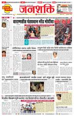 Pune - Mumbai Janshakti