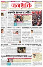 Jalgaon Janshakti