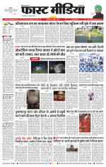 Daily Fast Media / दैनिक फ़ास्ट मीडिया