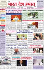 Bharat Desh Hamara (Haryana)