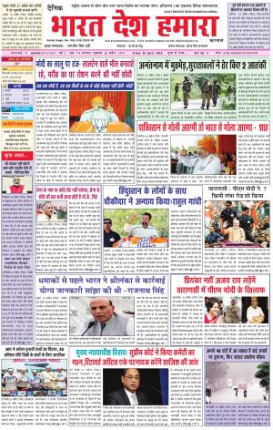 bharatdeshhamara karnal 26-04-2019