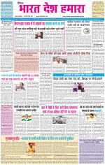 BHARAT DESH HAMARA (PUNJAB)