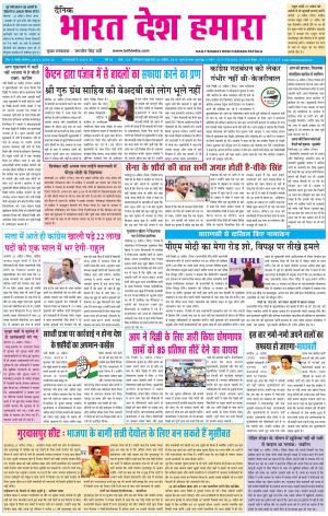 bharatdeshhamara patiala 26-04-2019