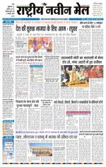 RASTRIYA NAVEEN MAIL RANCHI EDITION