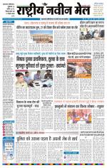 RASTRIYA NAVEEN MAIL DALTONGANJ EDITION