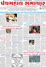 Panchmahal Samachar