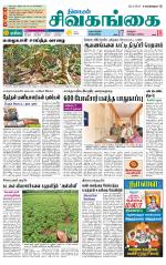 Sivagangai- Madurai Supplement