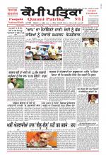 Qaumi Patrika - Punjabi