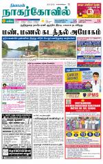 Kanyakumari-Nagarcoil Supplement