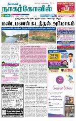 Nagarcoil Supplement