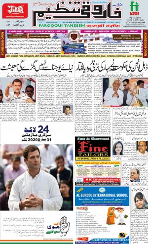 farooqui-tanzeem-patna-26.04.2019