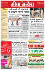 Hanumangarh Seema Sandesh 