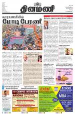 Dinamani - Erode & Ooty