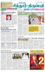 Chitoor-Vellore Supplement
