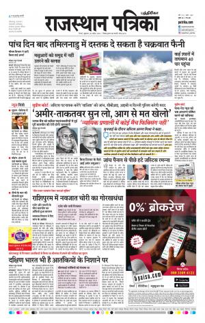 Rajasthan Patrika Coimbatore
