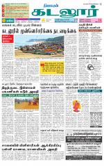 cuddalore supplement