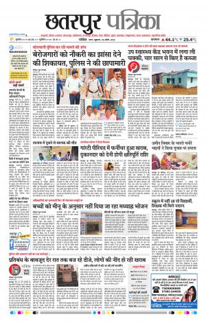Chhatarpur Patrika