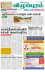 Villupuram Supplement