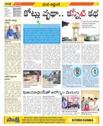 Prakasam Constituencies