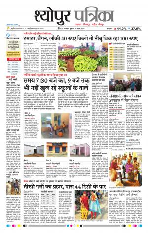 Sheopur Patrika