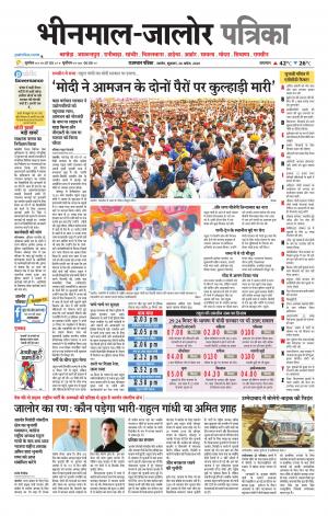 Rajasthan Patrika bhinmal