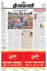 Dinamani - Thanjavur