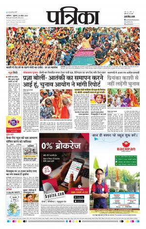Shivpuri Patrika