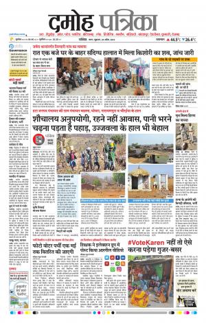 Damoh Patrika