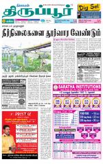 Tirupur-Coimbatore Supplement