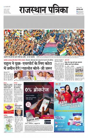 rajasthan patrika dungarpur