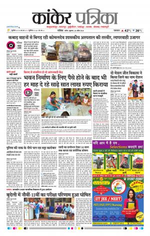 Kanker Patrika